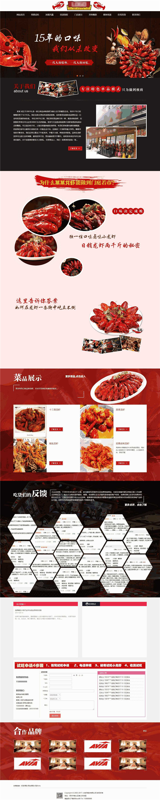 麻辣小龙虾加盟餐饮管理公司企业类网站模板截图