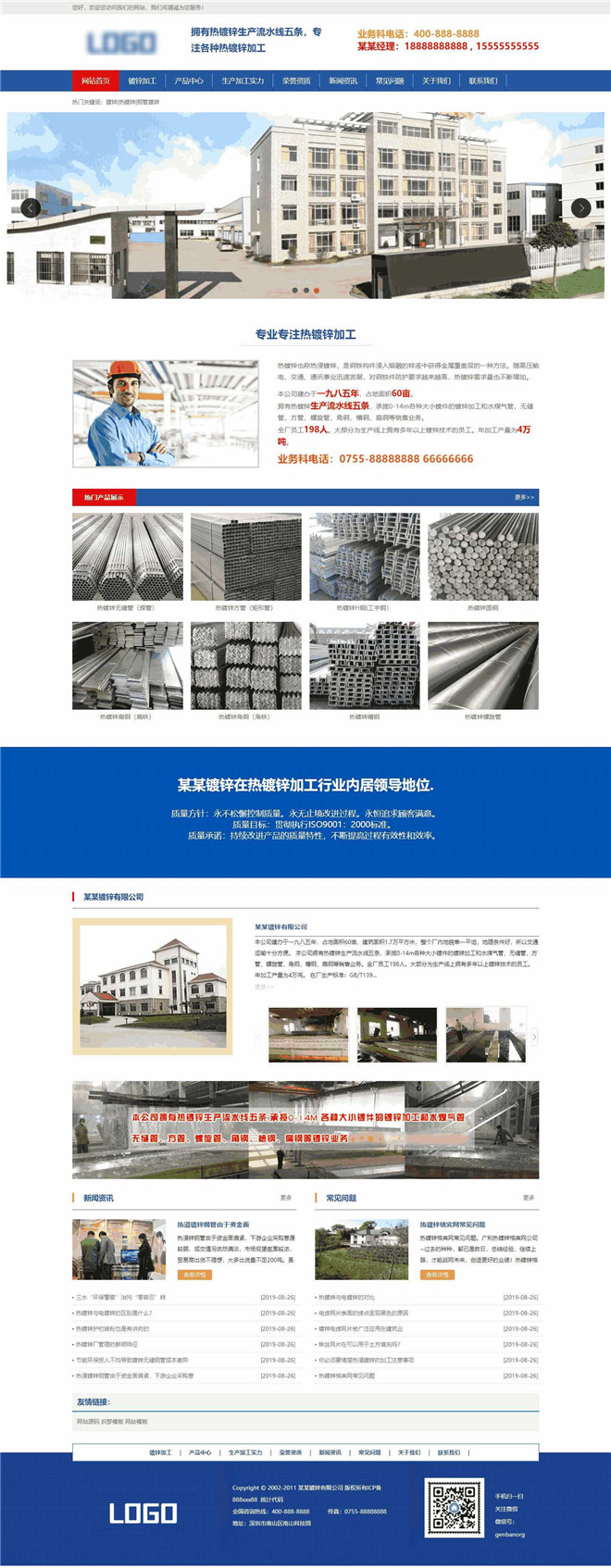 营销型热镀锌钢管钢板材料展示销售类网站模板截图