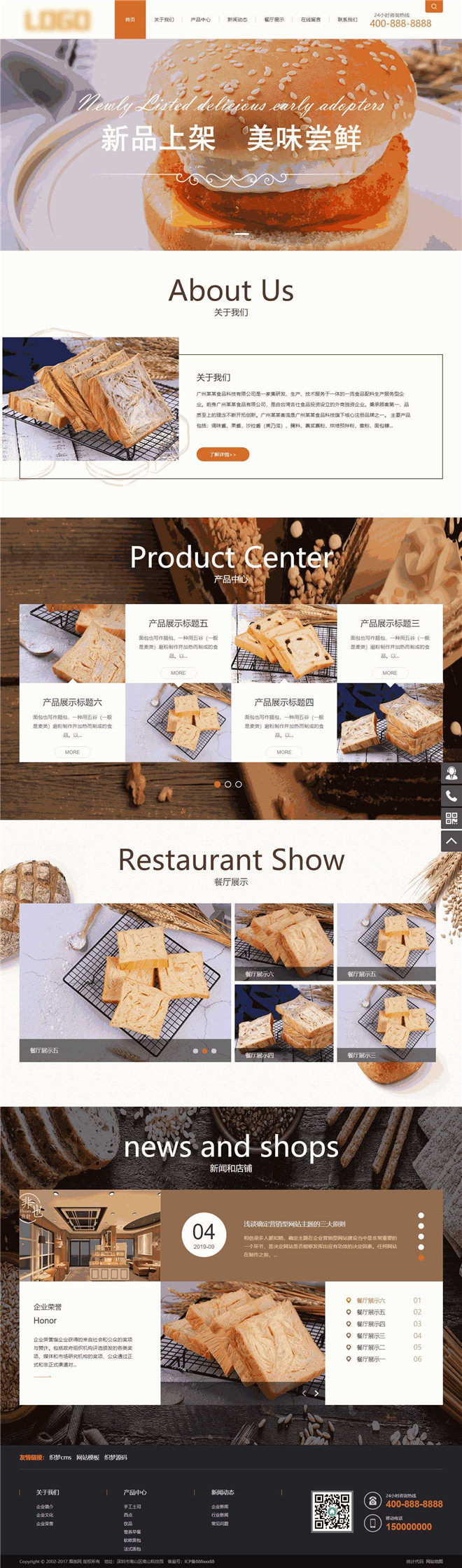 蛋糕面包食品销售展示网站模板截图