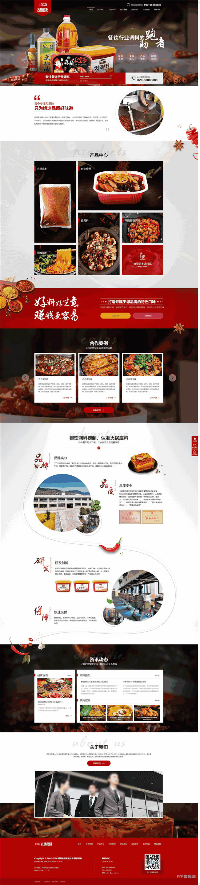营销型高端火锅底料餐饮调料食品网站Wordpress模板(带手机站)截图