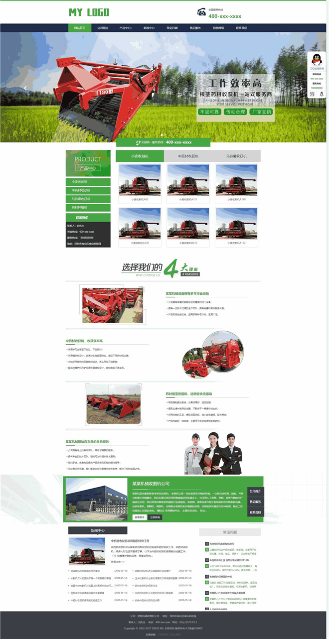 农业收割机种植机设备销售类网站模板截图