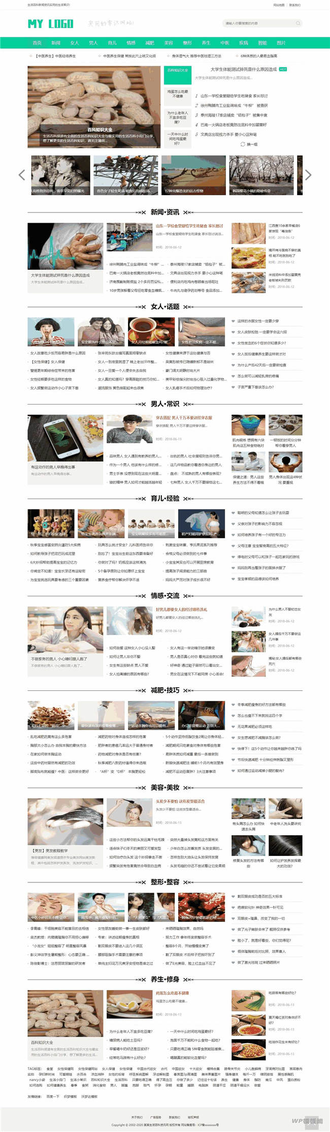 生活百科新闻资讯门户Wordpress模板(带手机站)截图