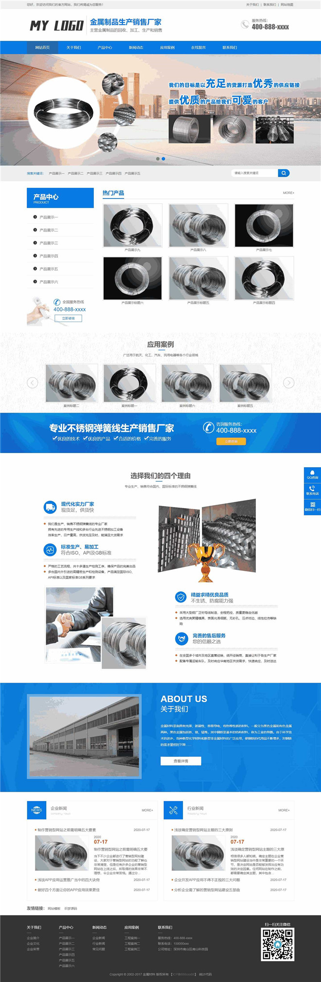营销型金属材料加工生产销售网站模板截图