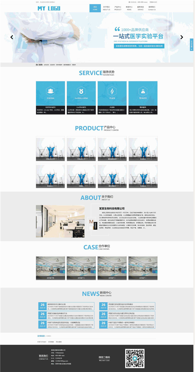 生物科技研发公司通用网站模板截图