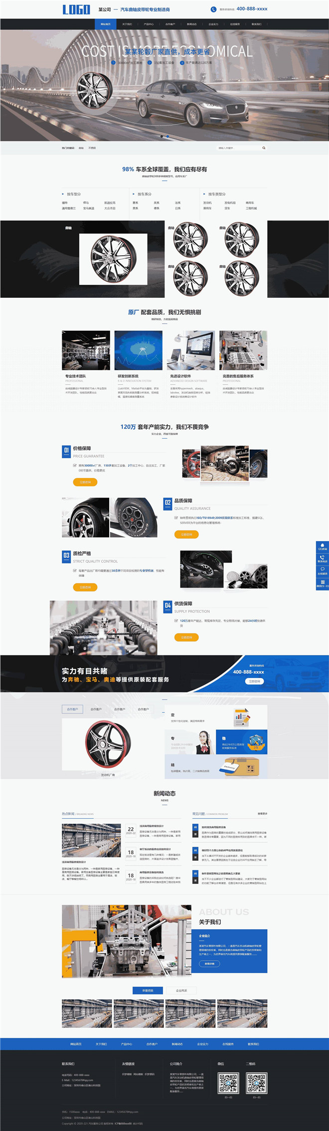 营销型汽车曲轴皮带轮销售公司网站模板截图