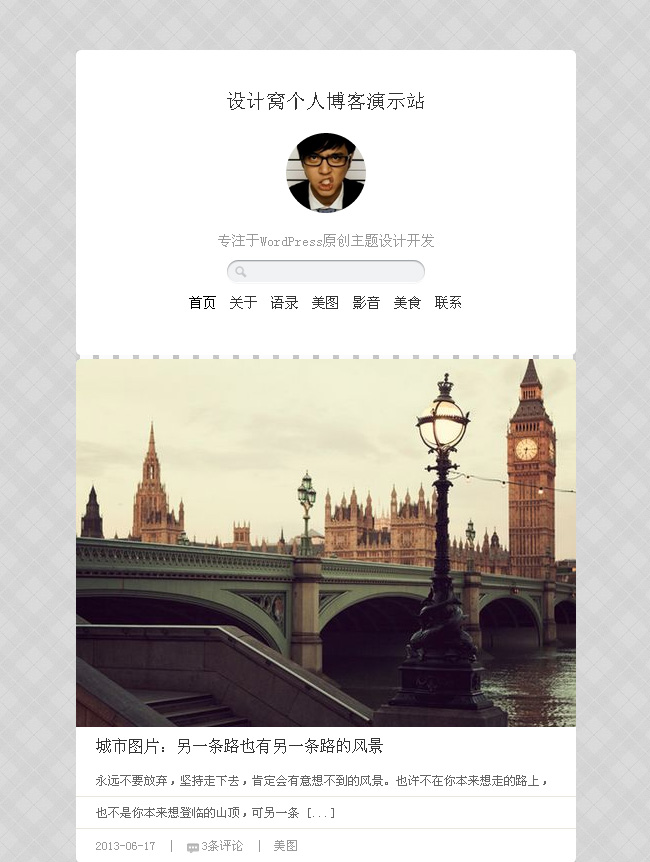 清新中文博客美图wp主题模板展示图