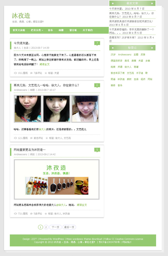 简洁清爽绿色中文wp主题模板展示图