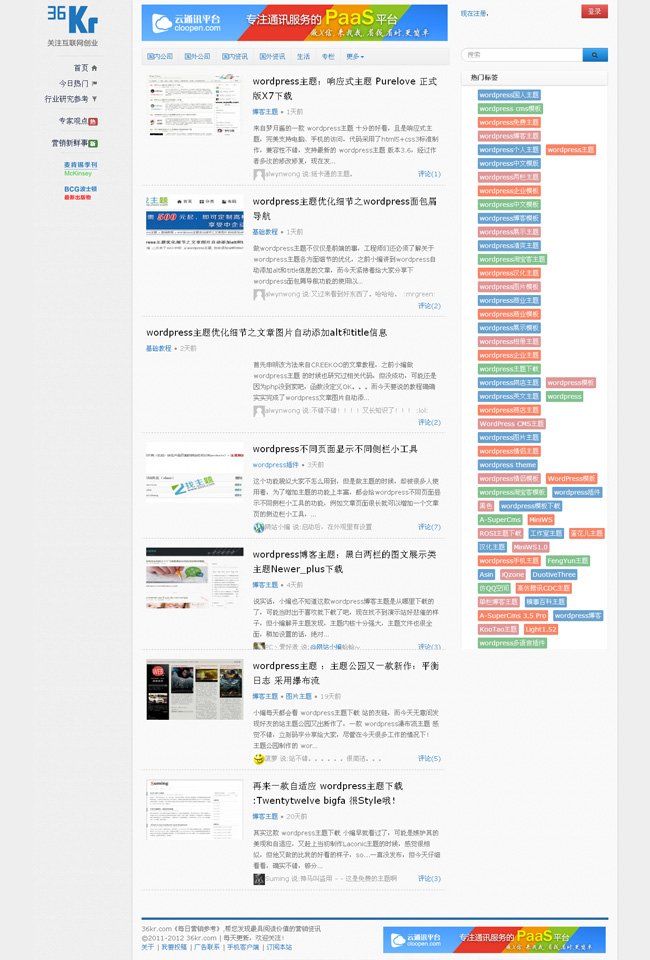 博客中文科技资讯wordpress中文模板展示图