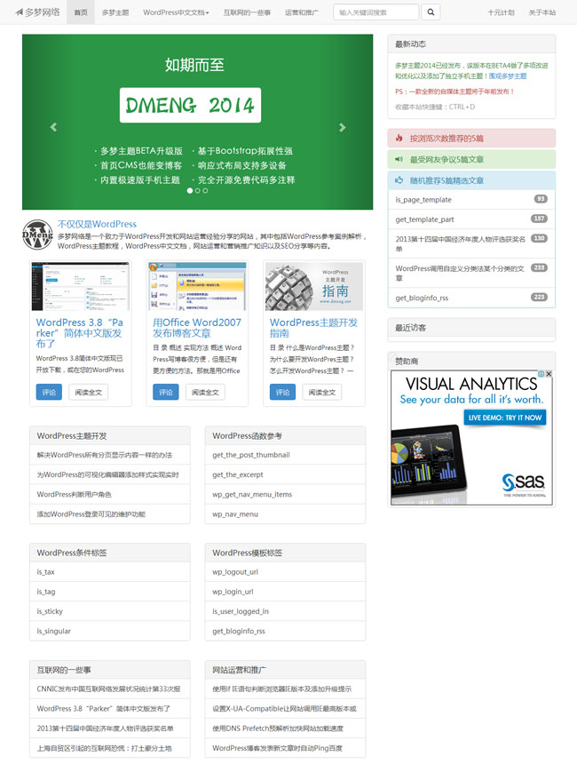 白色响应式宽屏简洁wp主题模板展示图