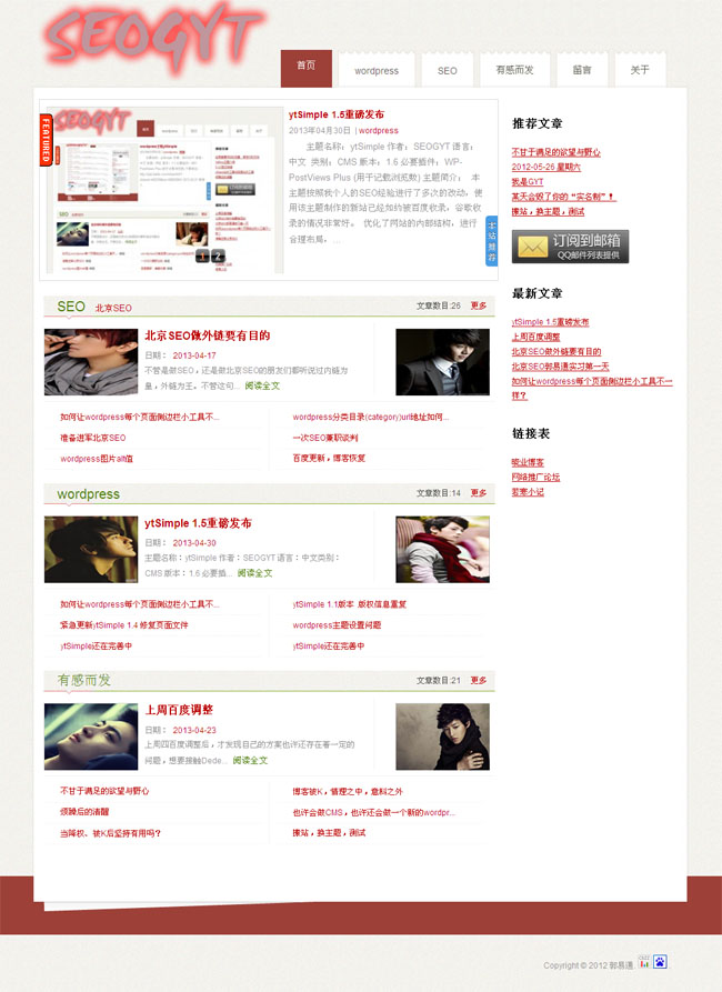 wp红色ytSimple中文模板展示图