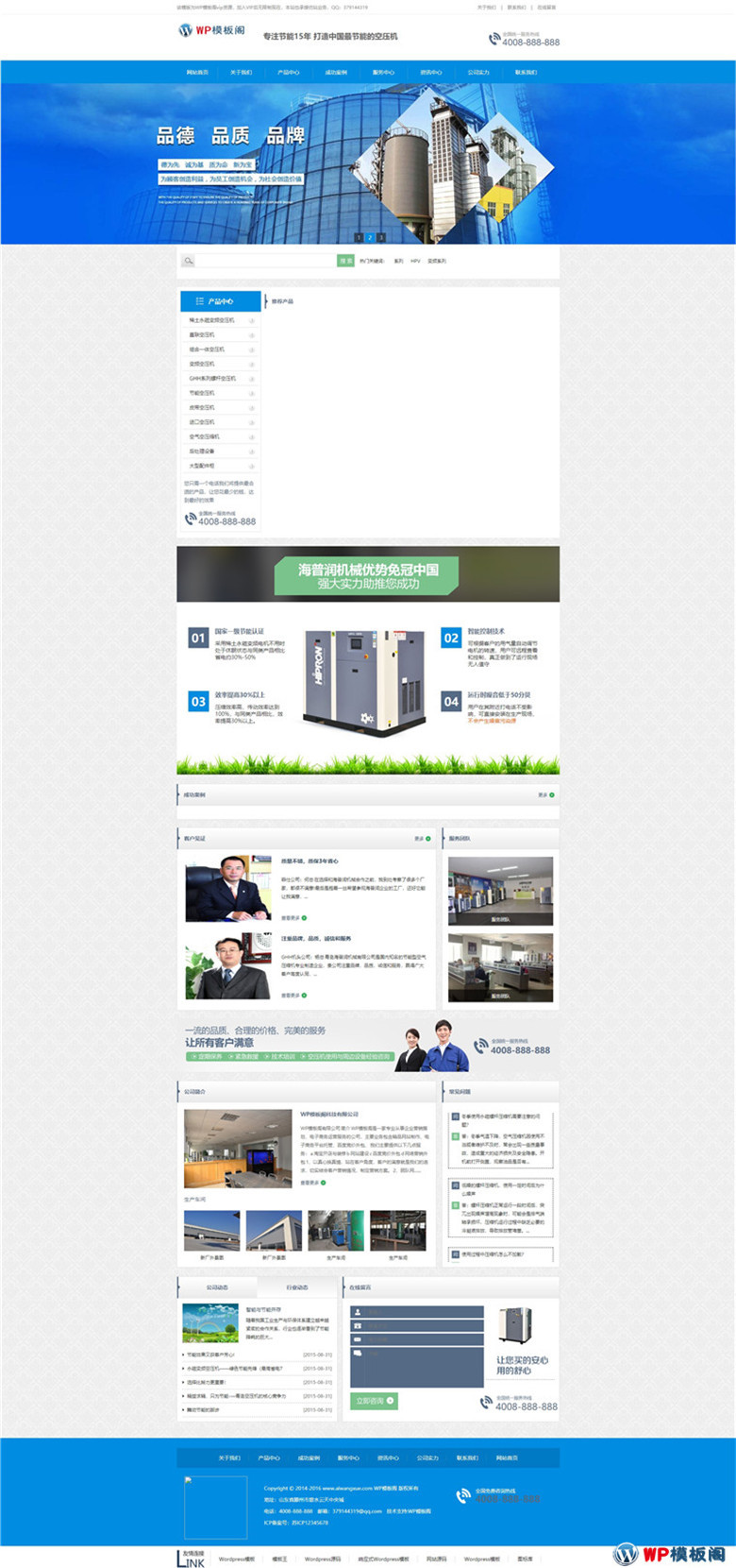 营销型大气机电机械设备网站WordPress模板演示图