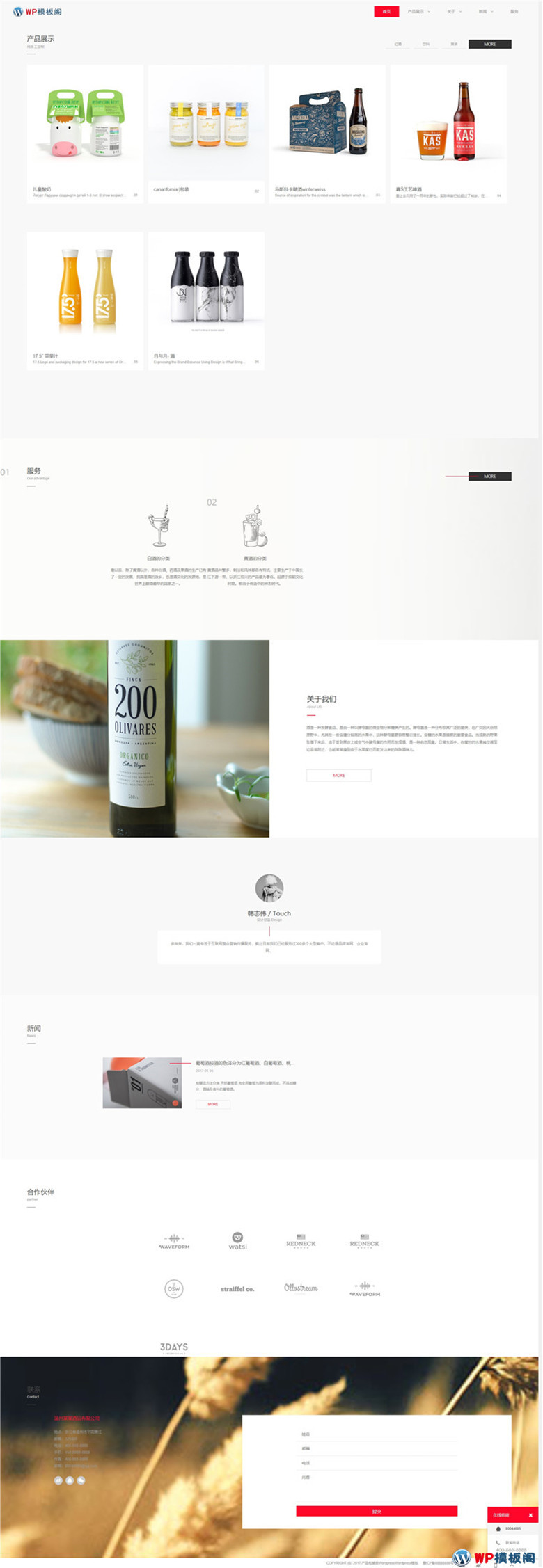 高端食品美食饮料红酒酒水网站Wordpress模板演示图
