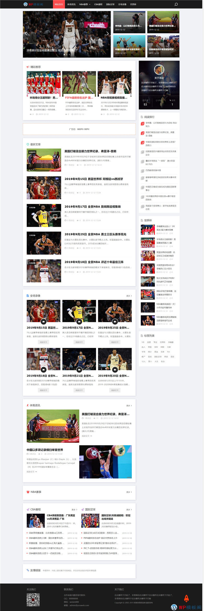 响应式NBA体育赛事新闻资讯类网站WordPress模板WP主题演示图