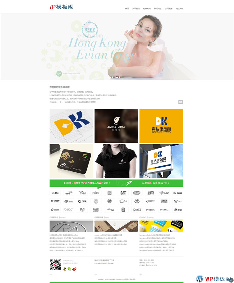 简洁品牌广告公司网络设计类网站模板演示图