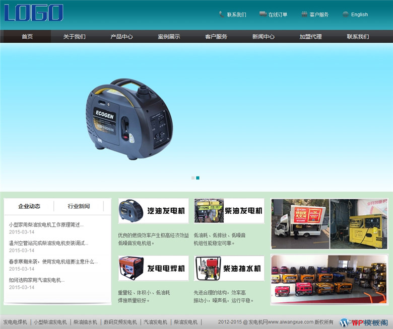 WordPress深绿机械设备电子设备中文双语源码模板(修正版)演示图