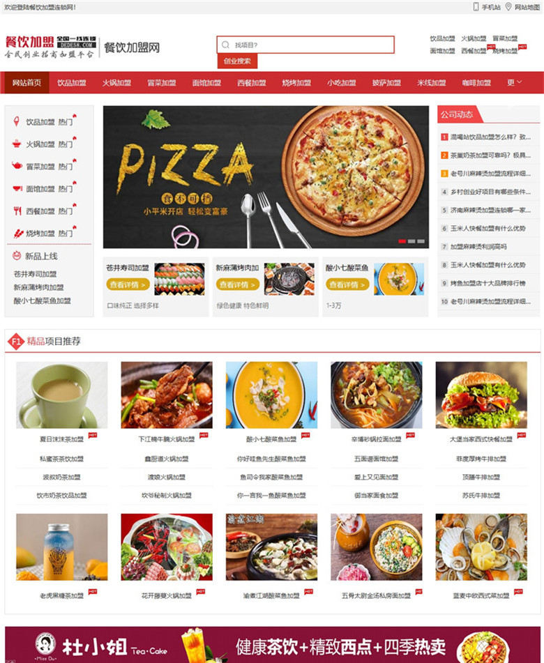 地方小吃焖锅火锅餐饮加盟行业网站Wordpress模板演示图