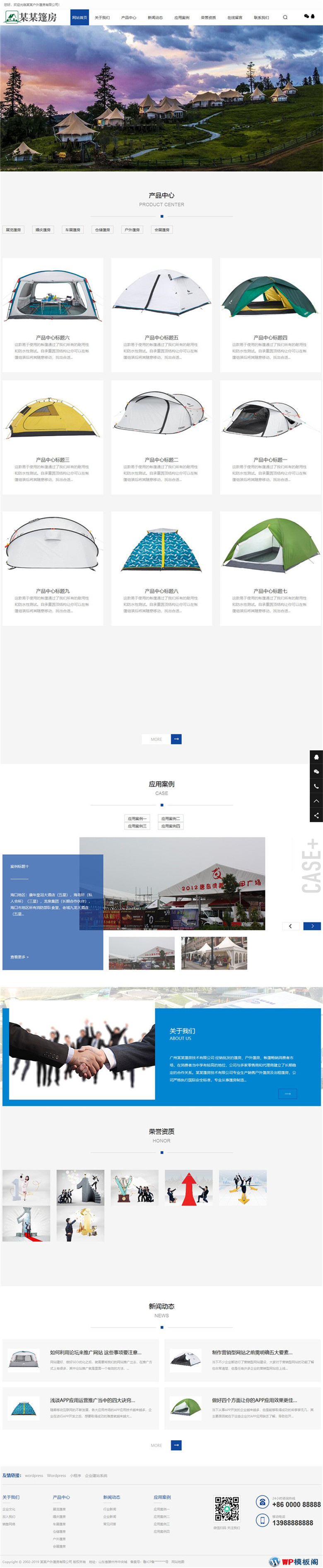 中英文双语户外篷房帐篷睡袋网站Wordpress模板主题演示图