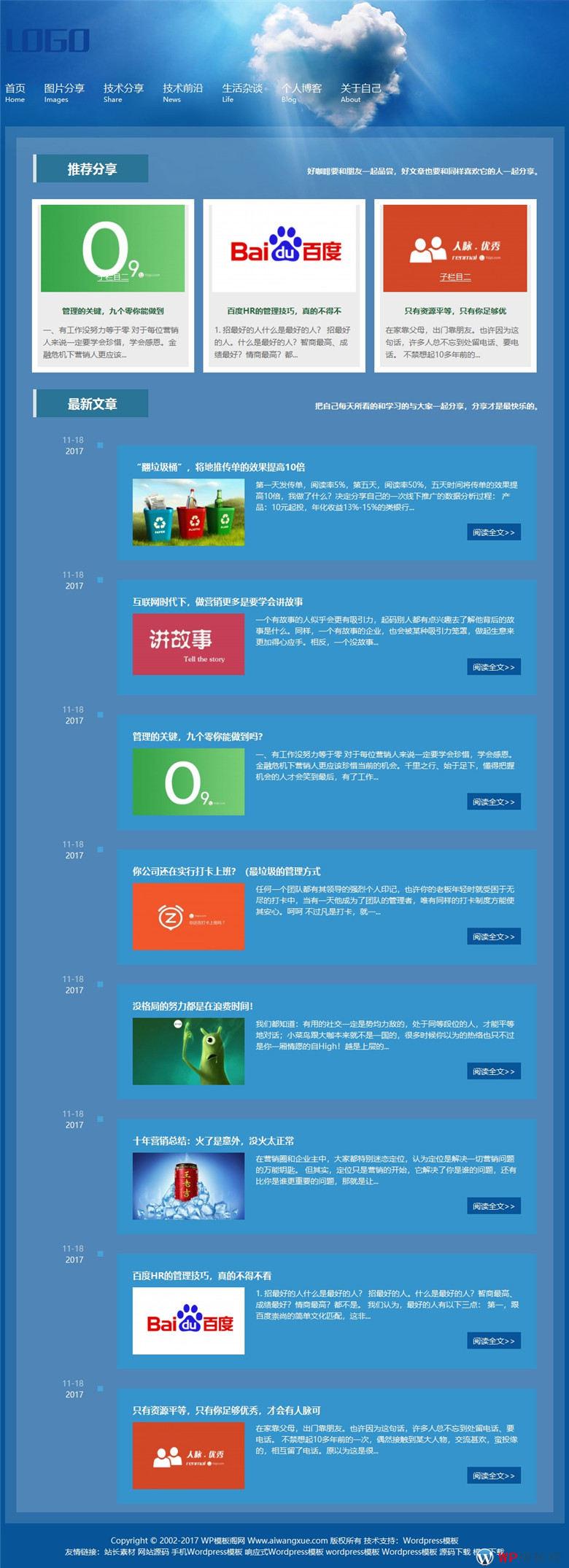 html5响应式个人资讯技术博客生活日志Wordpress模板演示图