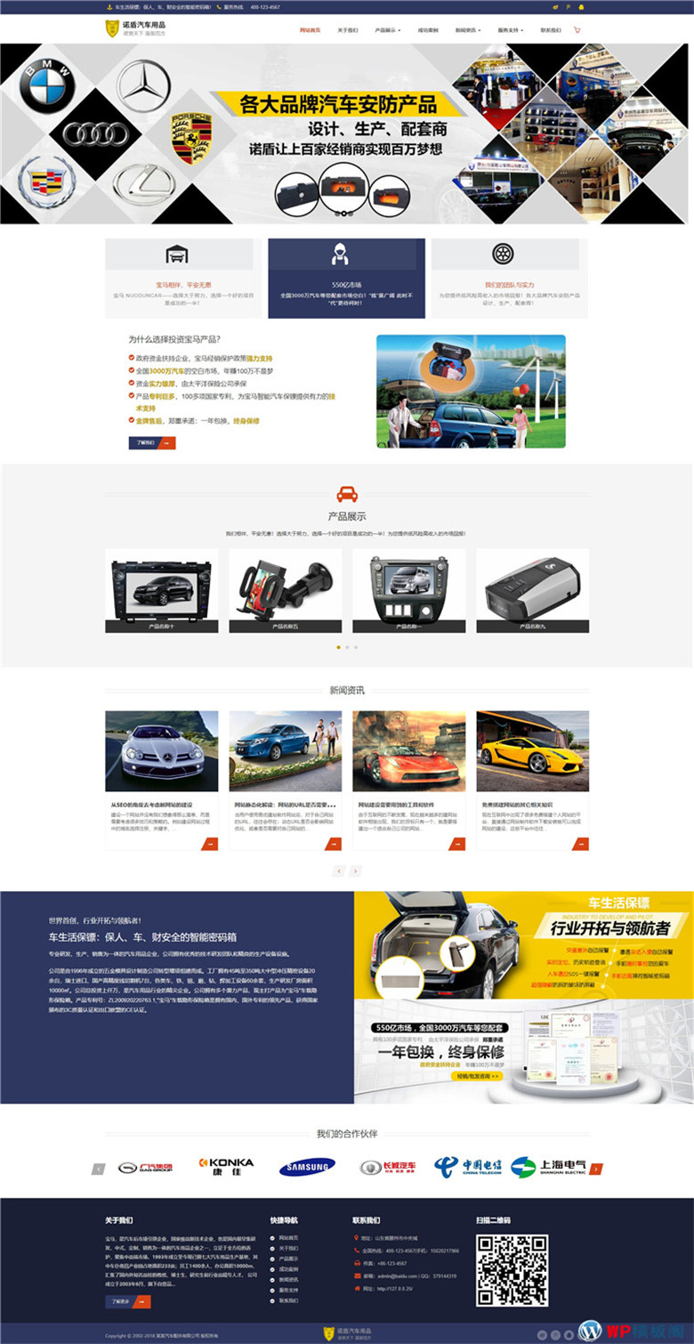 响应式汽车用品汽车配件安防产品网站Wordpress模板演示图