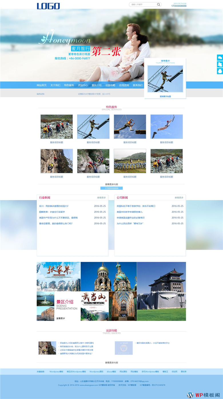 海蓝色蜜月旅行景区旅游网站Wordpress模板演示图