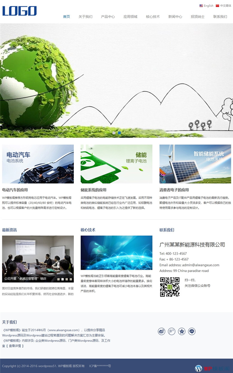 响应式绿色新能源设备企业Wordpress模板演示图