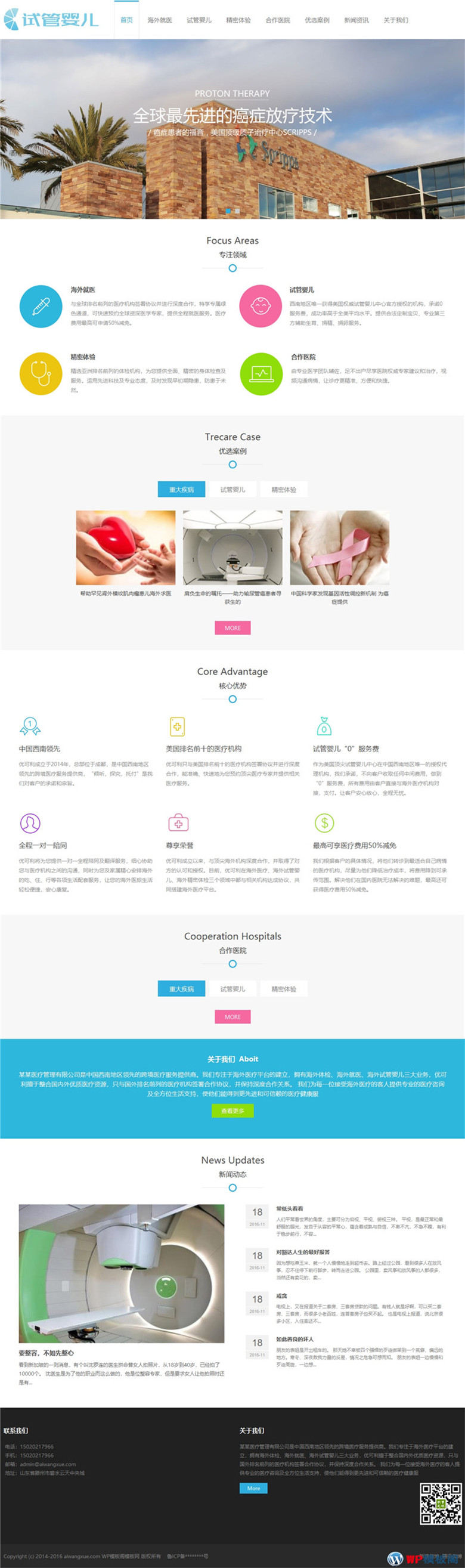 响应式医院医疗试管婴儿健康保健Wordpress网站模板演示图