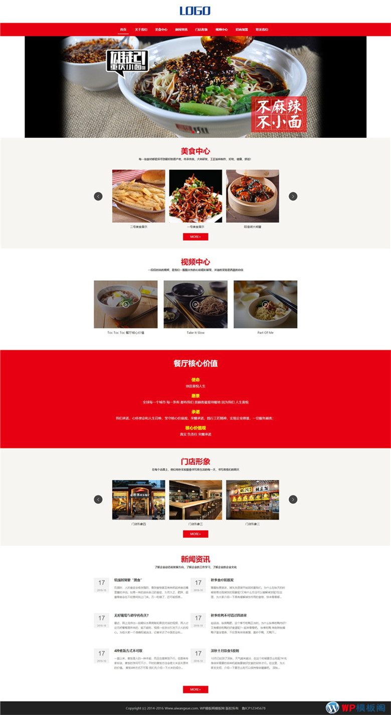 响应式食品酱醋面食类企业网站Wordpress模板主题演示图