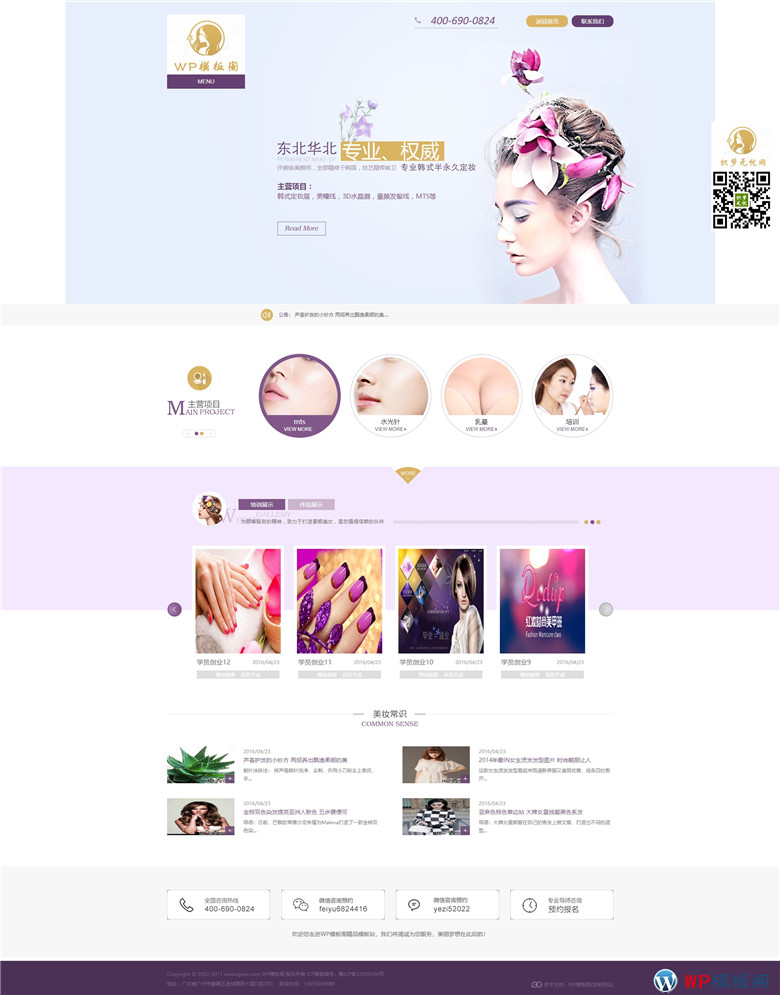 （带手机）紫色大气化妆美容美发类通用WordPress模板演示图