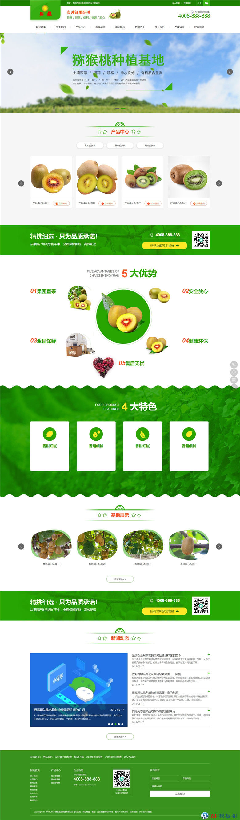 蔬菜果蔬鲜果配送绿色水果种植园网站WordPress模板(带手机端)演示图