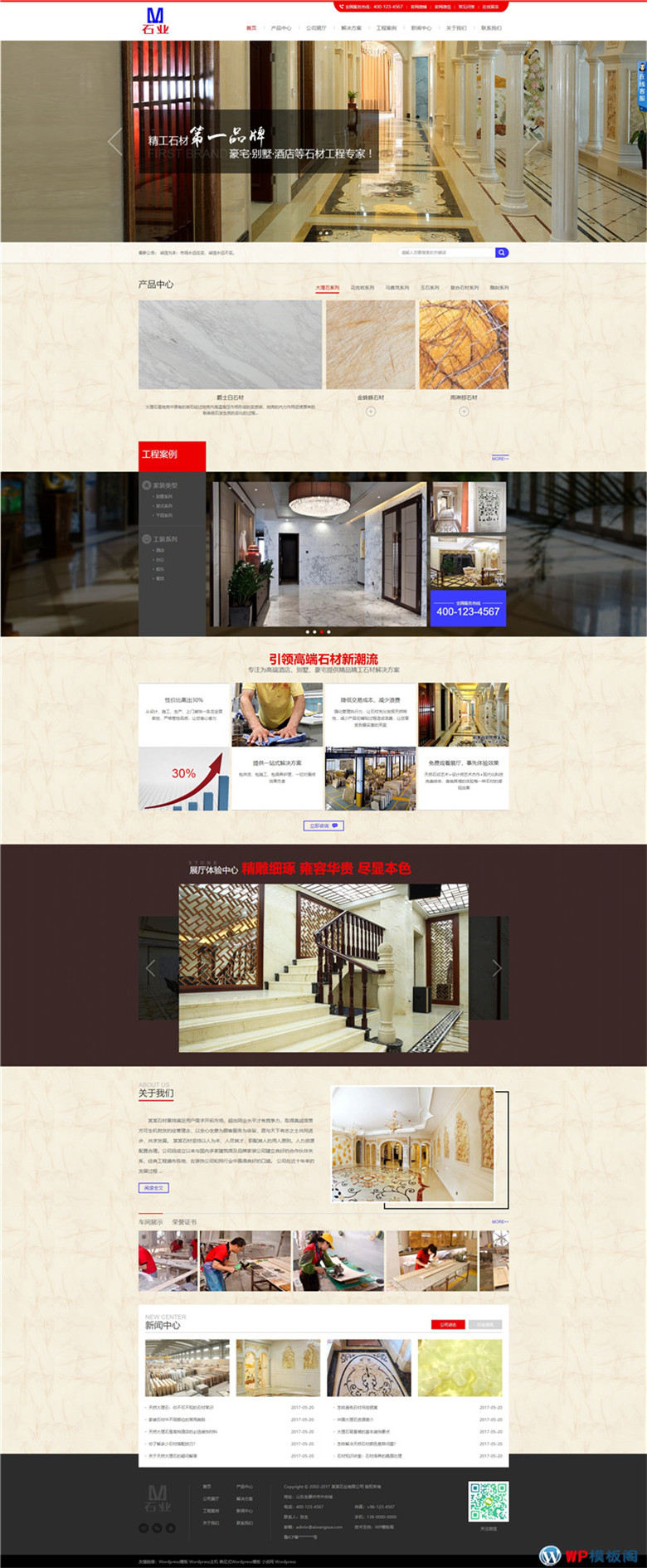 营销型石业大理石瓷砖地板网站WordPress模板(带手机站)演示图