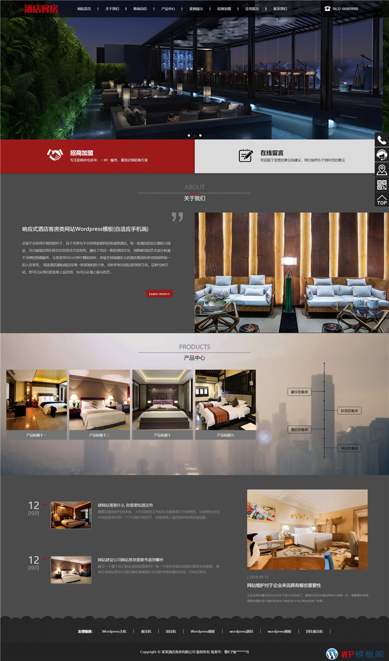 html5响应式客房酒店宾馆通用网站WordPress模板(自适应手机)演示图