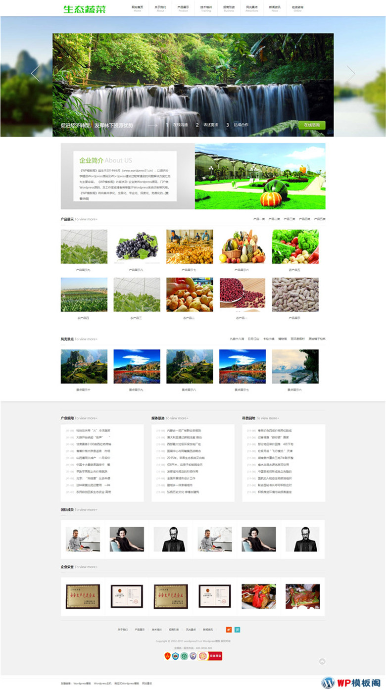 响应式生态农场蔬菜种植园Wordpress模板演示图