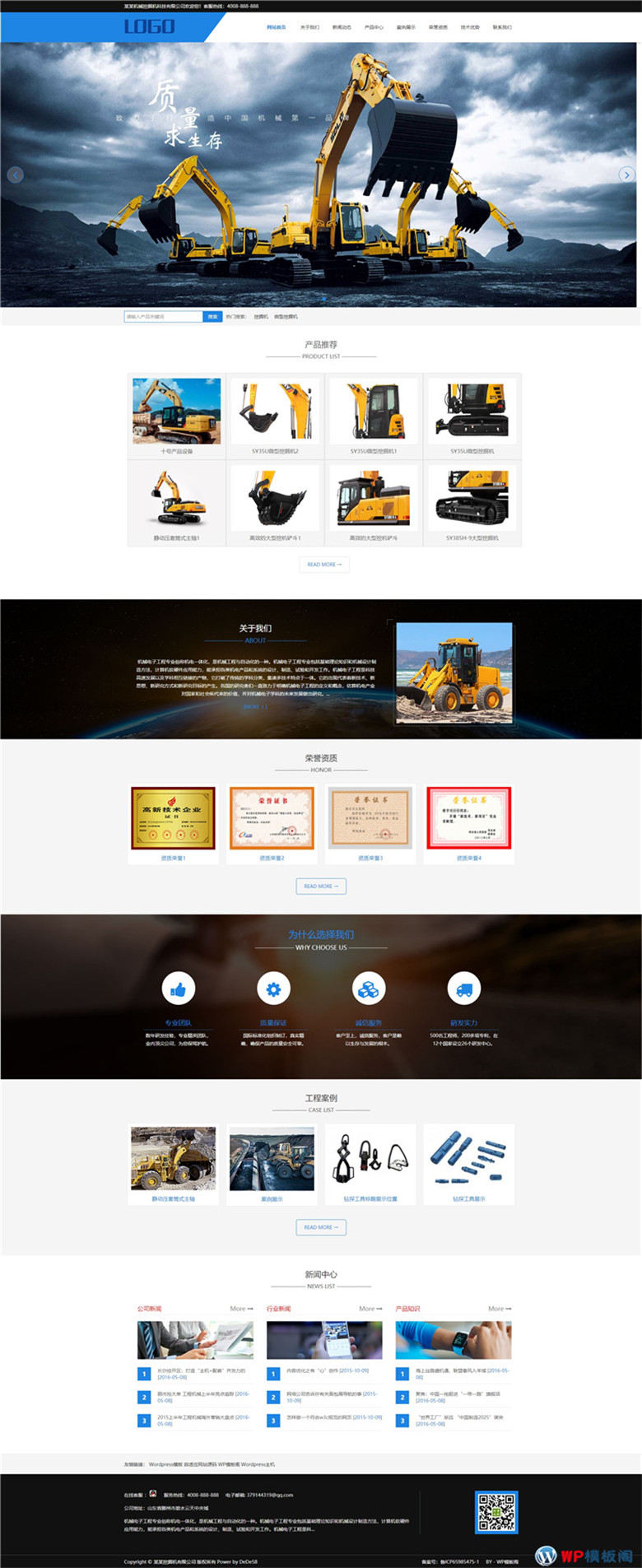 响应式工程机械挖掘机推土机类网站Wordpress模板演示图