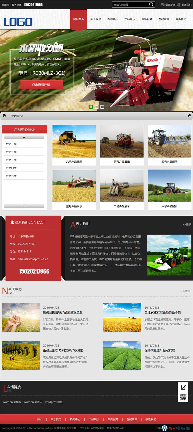 农业机械农机产品网站WordPress模版演示图