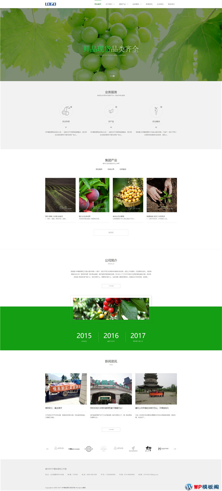 响应式绿色果蔬田园农业果园蔬菜基地网站模板演示图