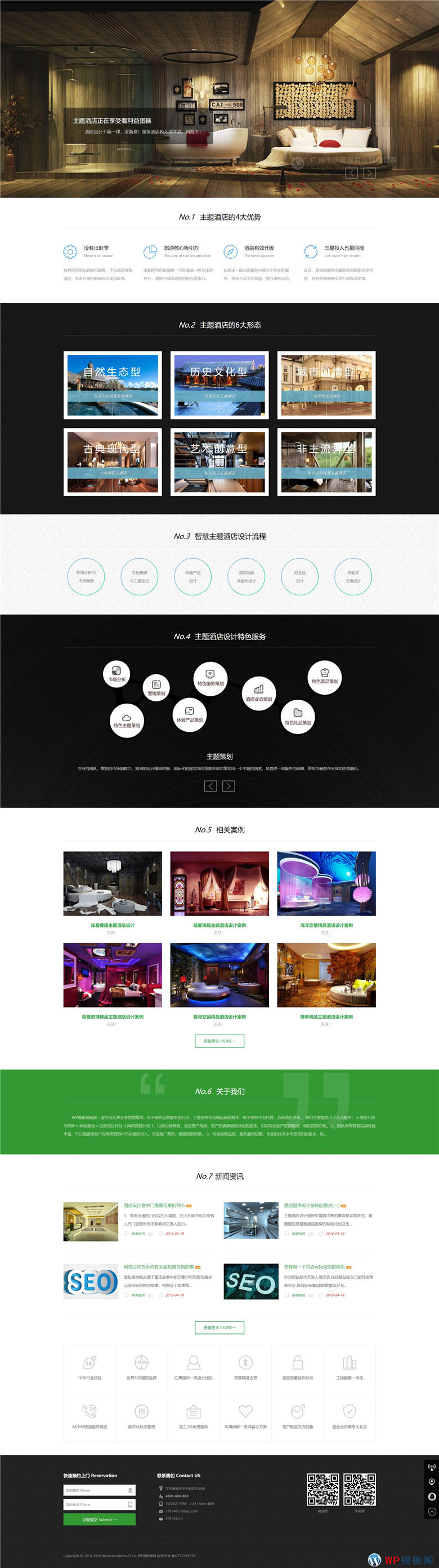 响应式酒店装修设计室内装饰公司网站Wordpress模板模演示图