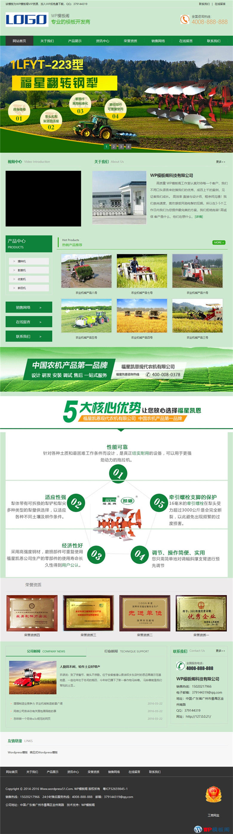 绿色农业农机机械企业网站WordPress模板源码演示图