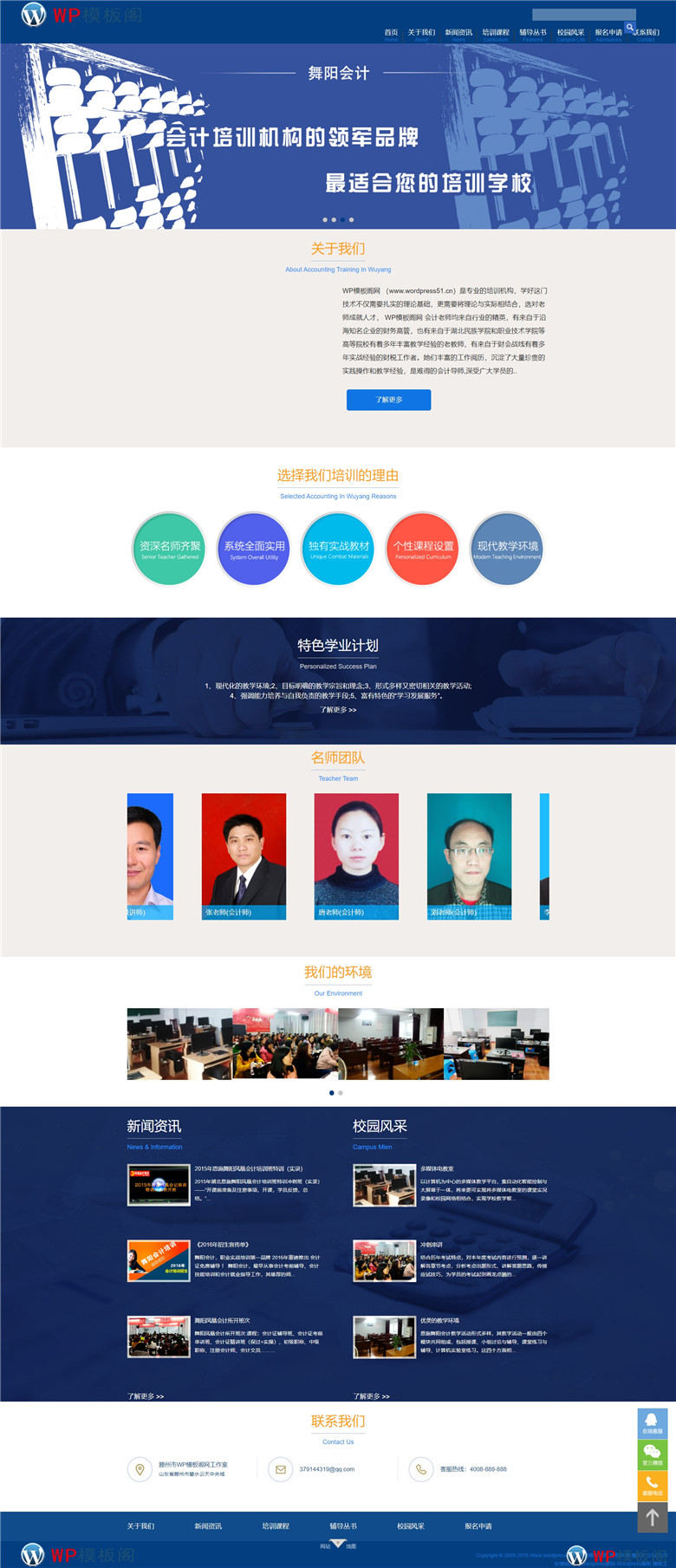 蓝色会计培训机构学校网站WordPress模板演示图