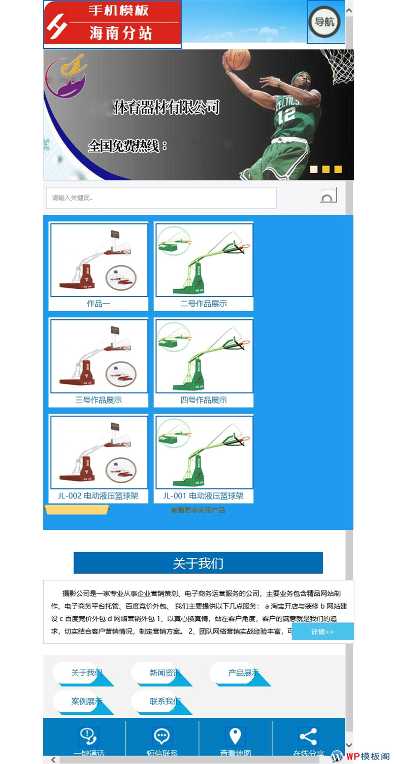 蓝色器材器械企业通用单独纯手机WordPress模板演示图