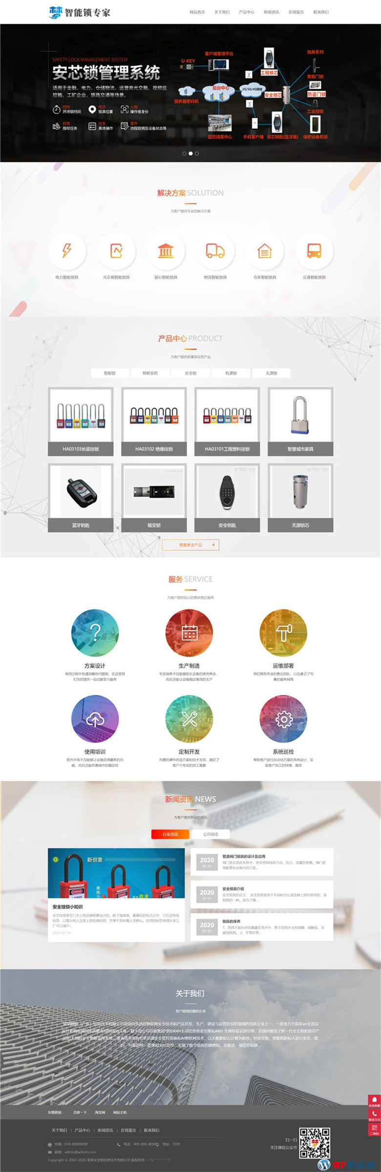 html5响应式智能防盗安全锁门锁锁芯类网站WordPress模板WP源码(自适应手机)演示图