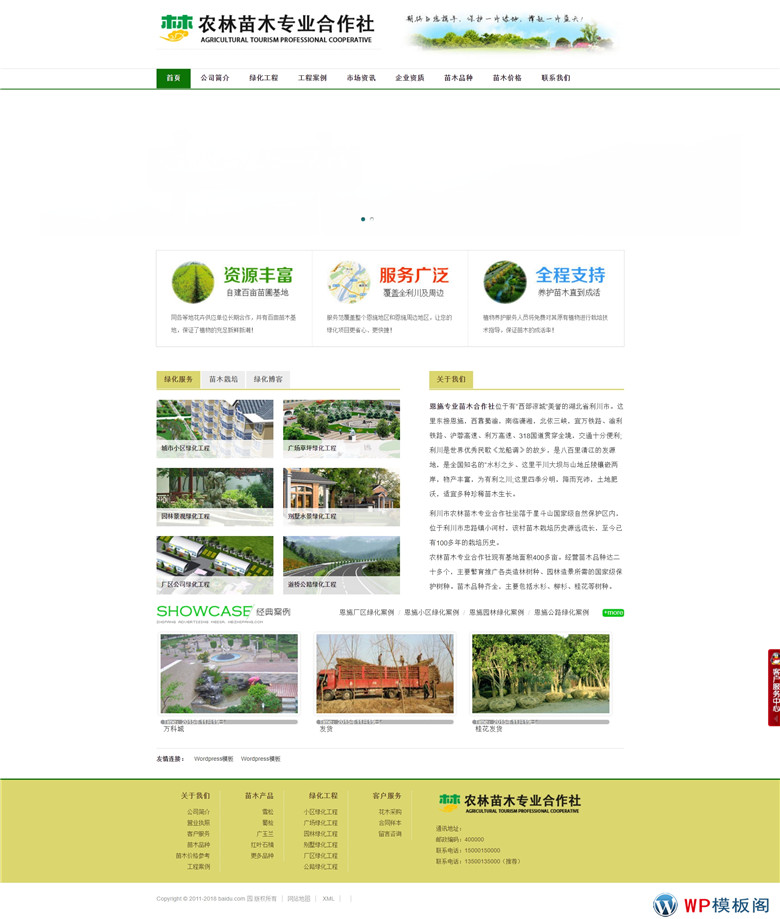 绿色苗木农业园林类企业网站WordPress模板源码演示图