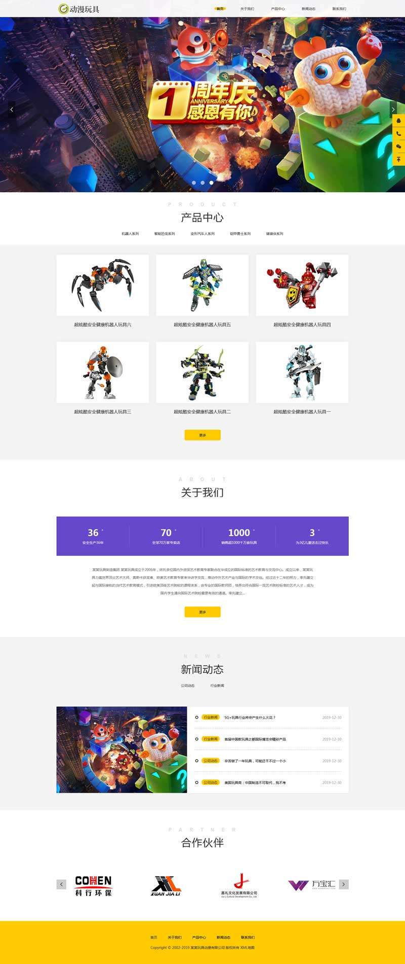 动漫玩具设计销售公司网站Dede织梦源码(带手机版)效果图