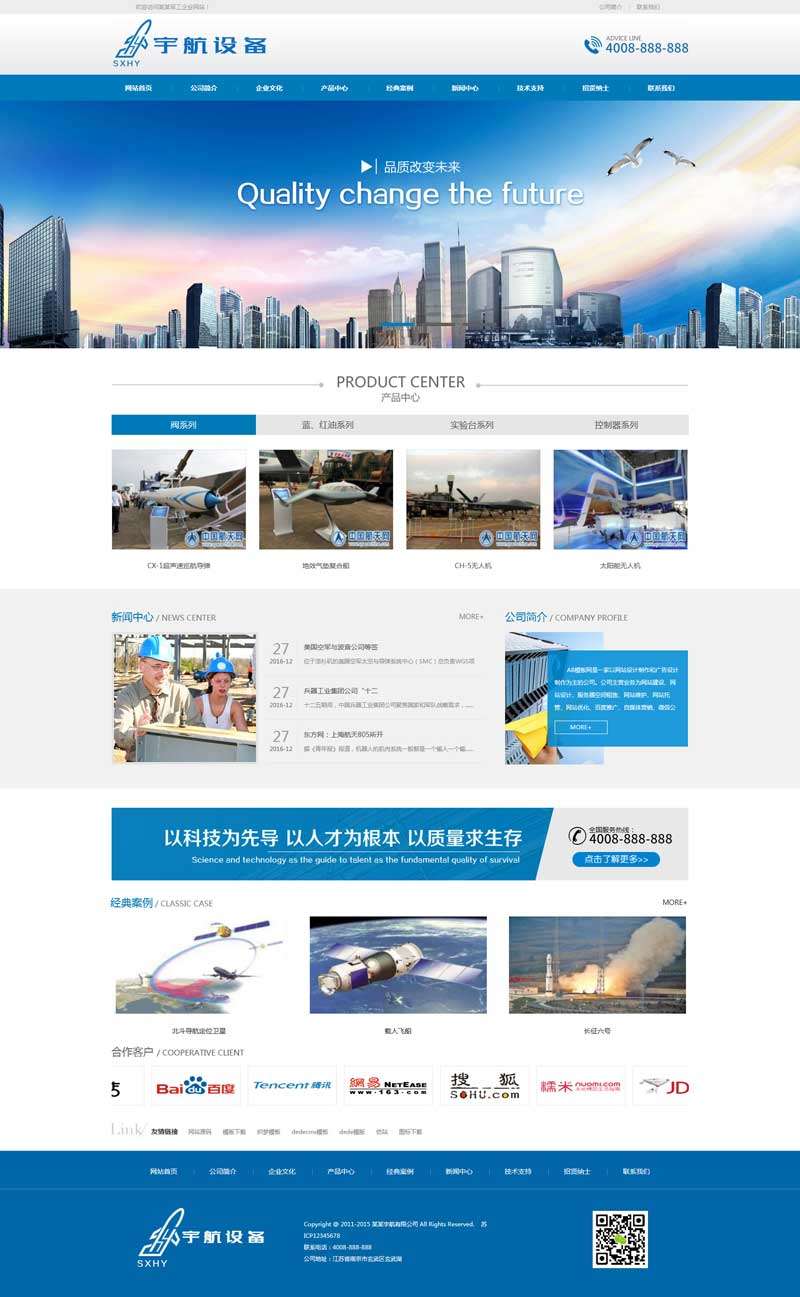 蓝色的航天军工企业网站Wordpress模板(自适应手机端)截图