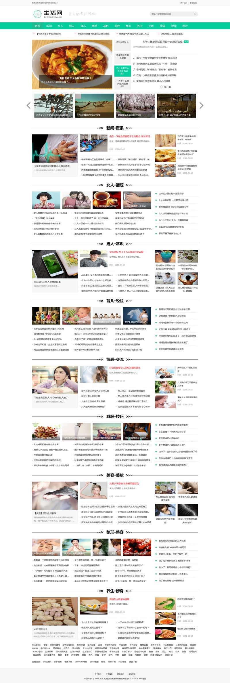 生活百科门户网站Dede织梦模板(带手机版)效果图