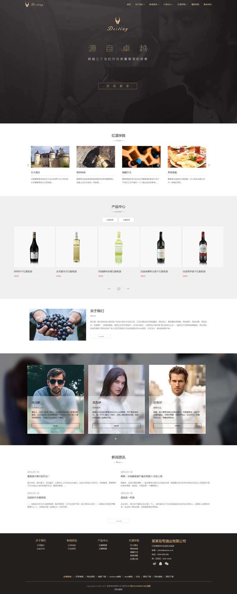 葡萄酒业贸易公司网站织梦Dede源码带手机端效果图