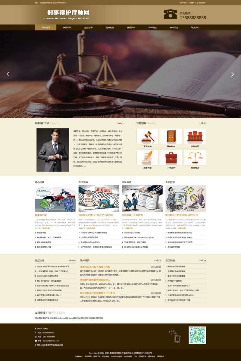 律师法律咨询网站Wordpress模板(自适应手机端)截图