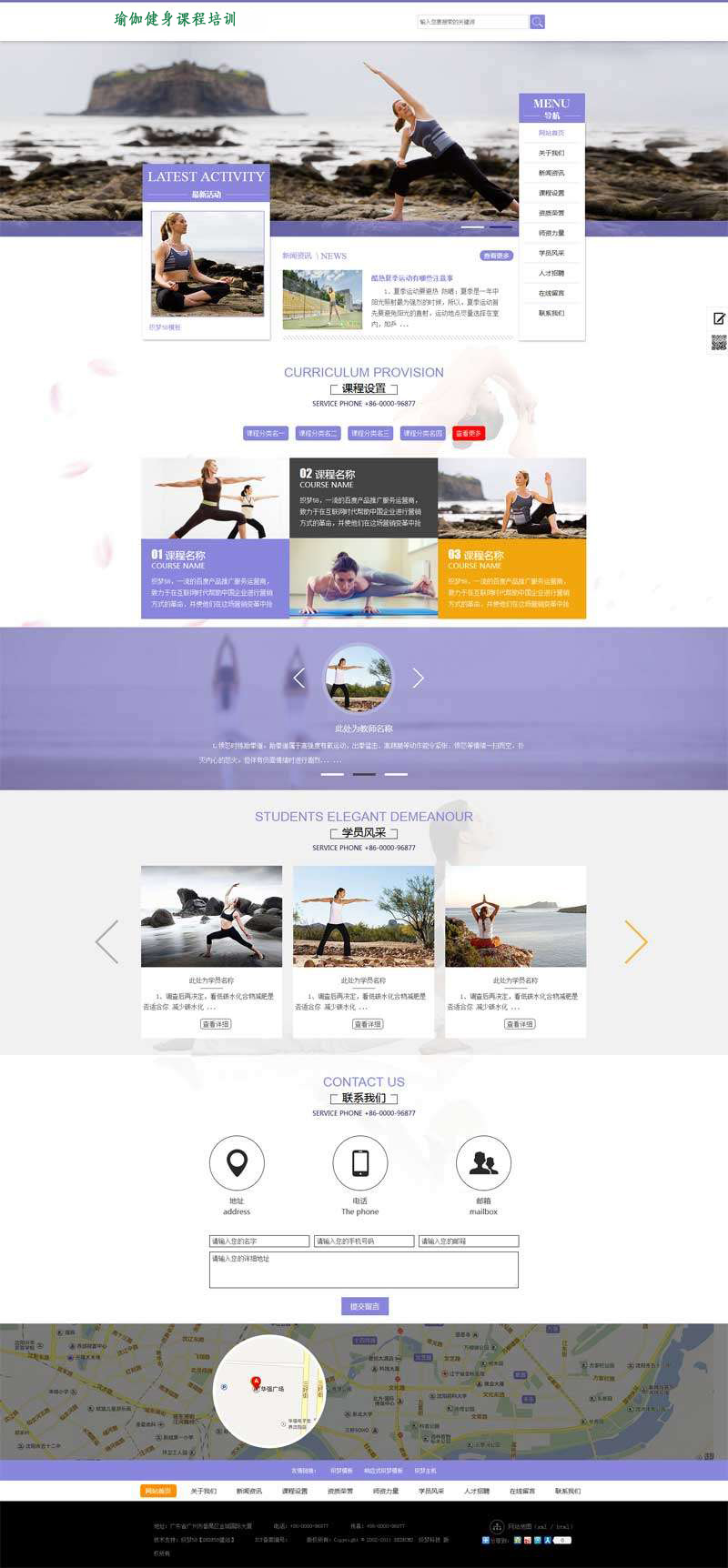 瑜伽健身课程培训网站DEDE织梦模板效果图