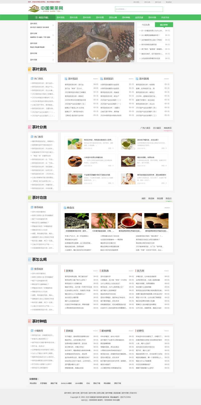 茶艺茶文化资讯交流网站模板带手机端效果图
