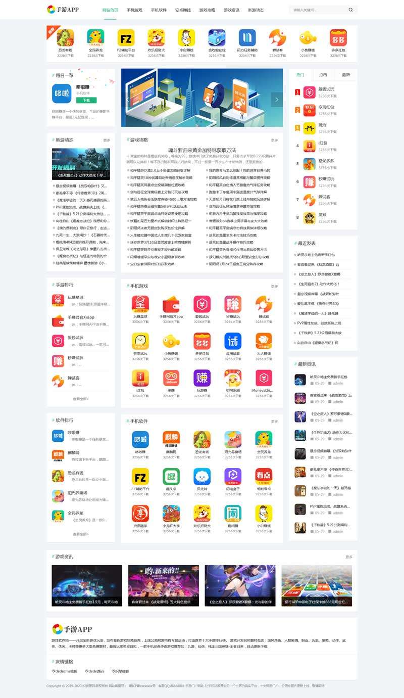 手游app排行新闻资讯平台网站织梦Dede模板带手机端效果图