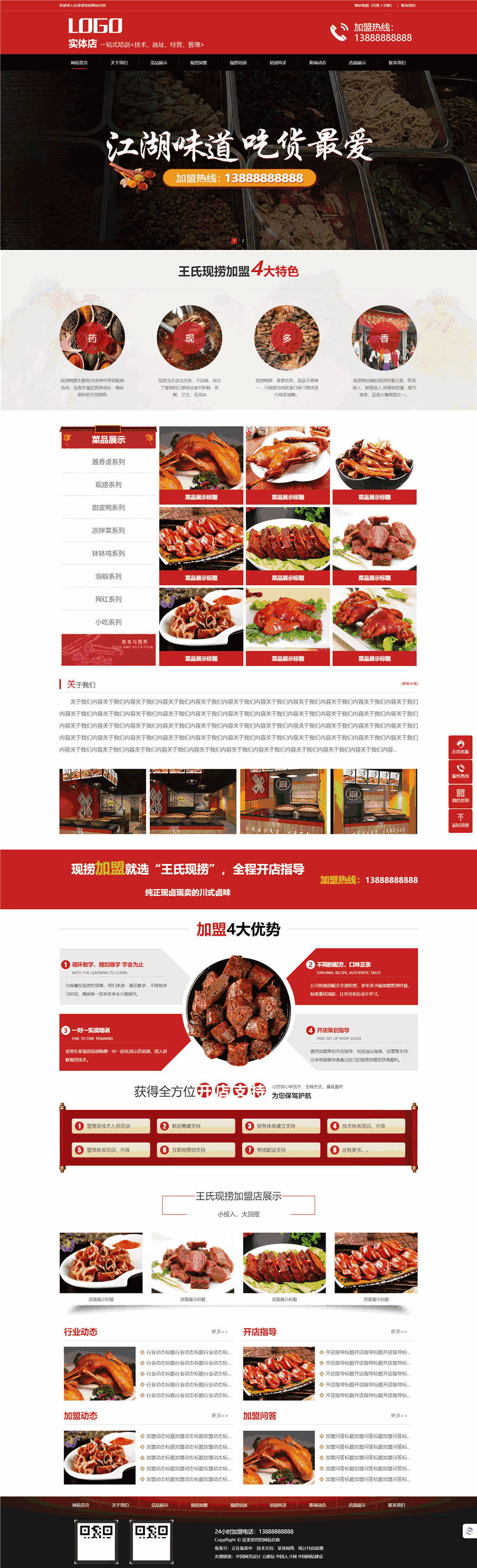 美食美味菜品卤味展示WordPress网站模板预览图